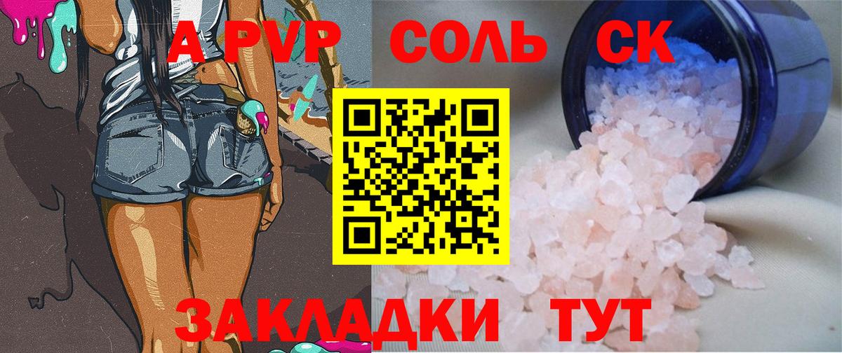 A PVP кристаллы  Alfa_PVP Crystall  Торжок  Вход с VPN  A PVP VHQ 