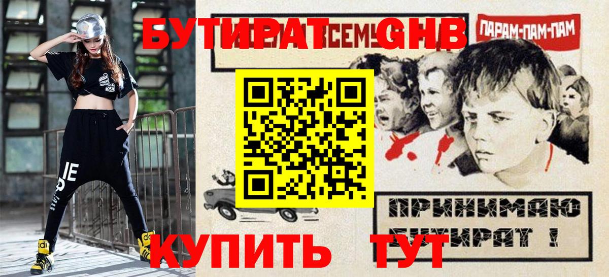 Бутират  Вход с VPN  Торжок  БУТИРАТ оксана 