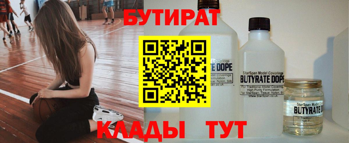 Бутират BDO Торжок