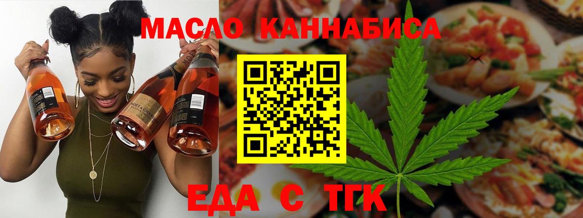 Еда ТГК марихуана  Вход с VPN  Торжок 