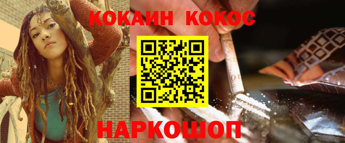 Cocaine Эквадор Торжок