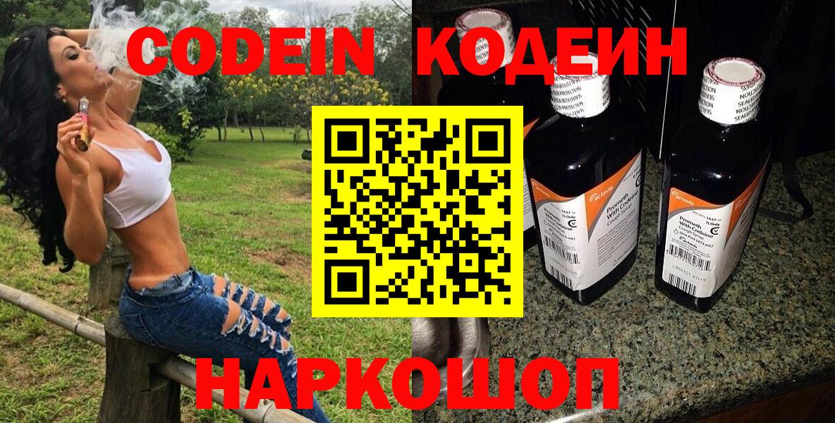 Codein Purple Drank  Вход с VPN  Торжок 