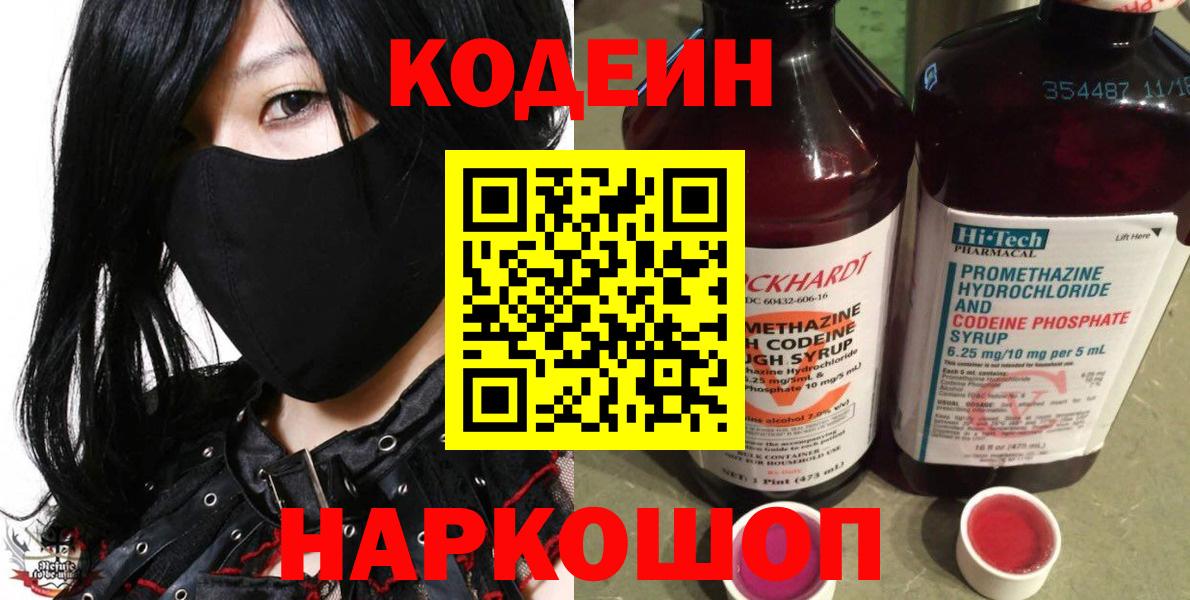 Codein Purple Drank Торжок