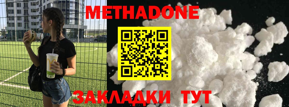 Метадон methadone  Вход с VPN  Метадон кристалл  Торжок 
