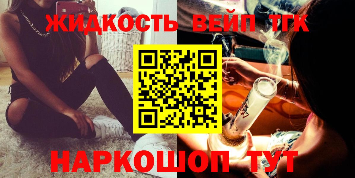 Торжок  ТГК вейп  Вход с VPN 